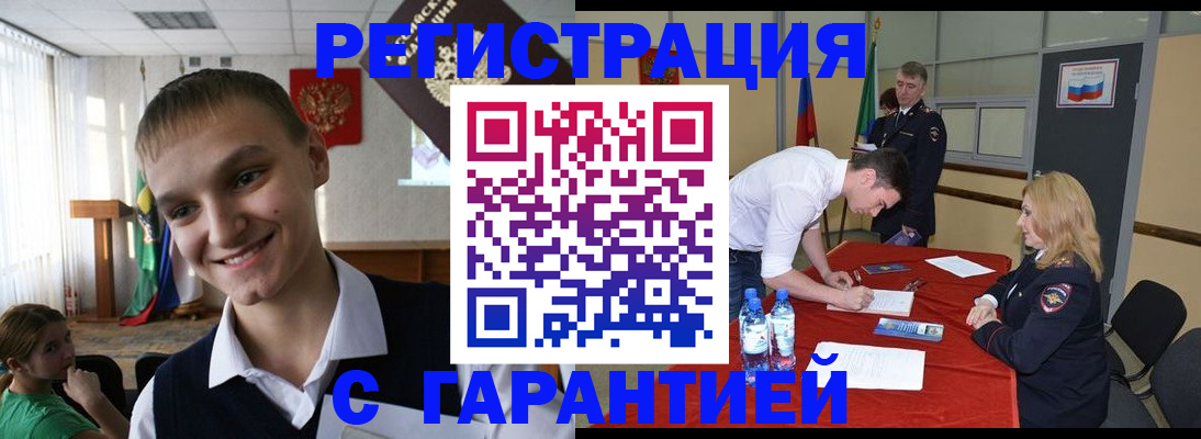временная регистрация в Удачном