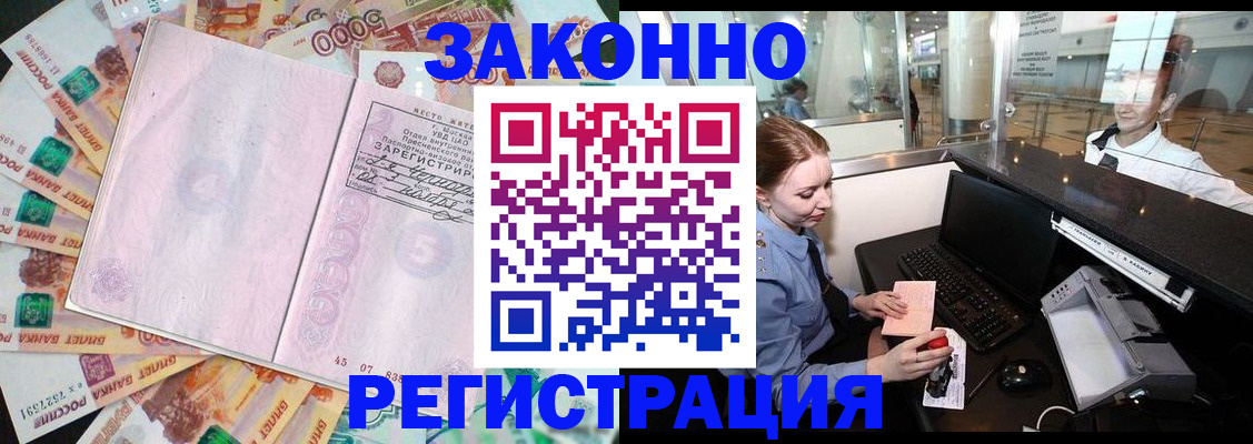 прописка для школы в Удачном