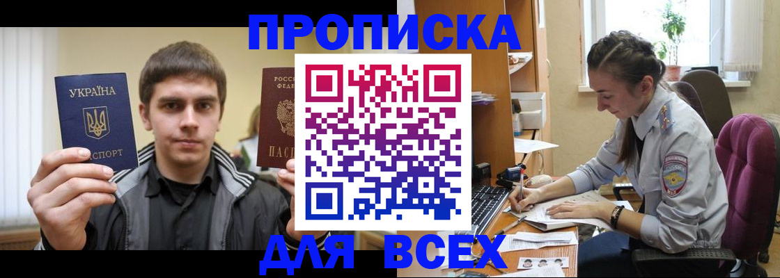 прописка гарантия в Удачном